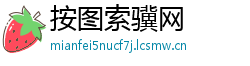 按图索骥网